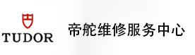 宁波帝舵售后维修服务中心-帝舵官方授权维修门店